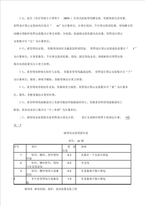 定额第四册电气设备