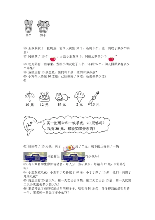 一年级下册数学解决问题100道附答案【轻巧夺冠】.docx