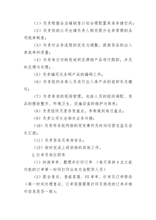 电商直播管理规章制度（精选10篇）.docx