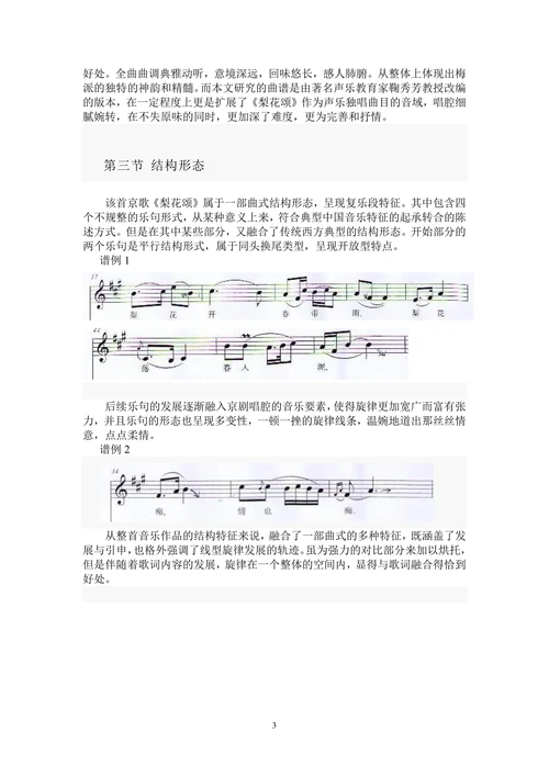 京歌《梨花颂》介绍