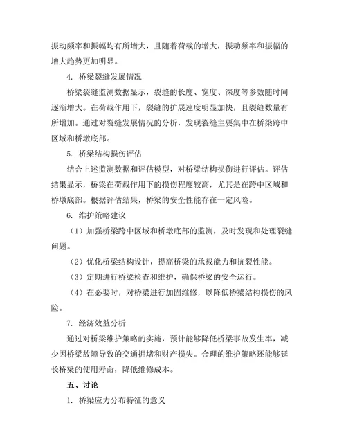 结构健康监测技术在桥梁安全评估中的应用