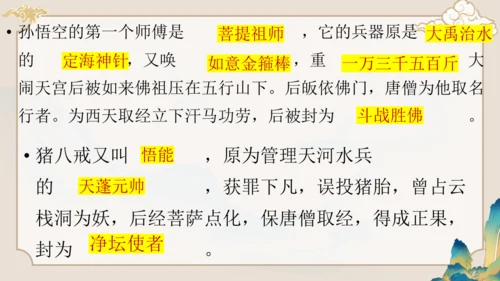 第六单元《西游记》课件(共59张PPT)