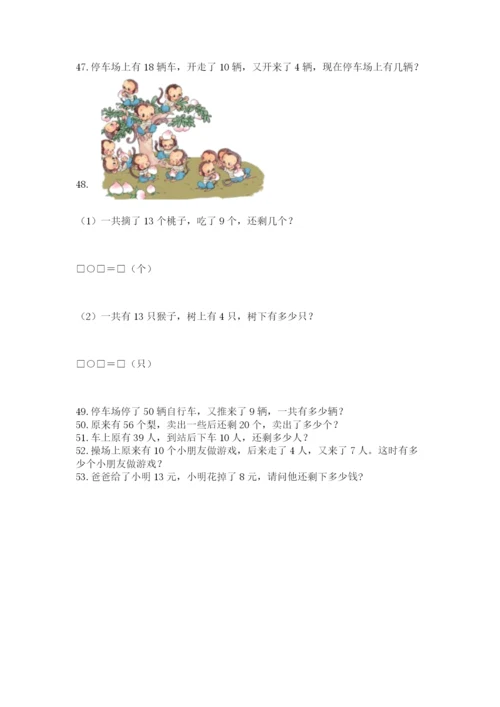 小学一年级下册数学应用题80道完整参考答案.docx