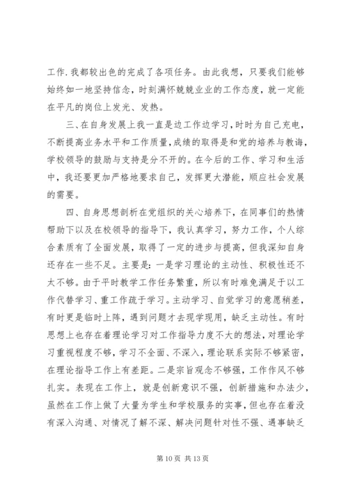 学校领导党性分析材料.docx