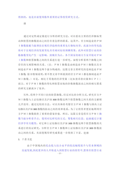 毕业论文初稿向量自回归（VAR）模型定义.docx