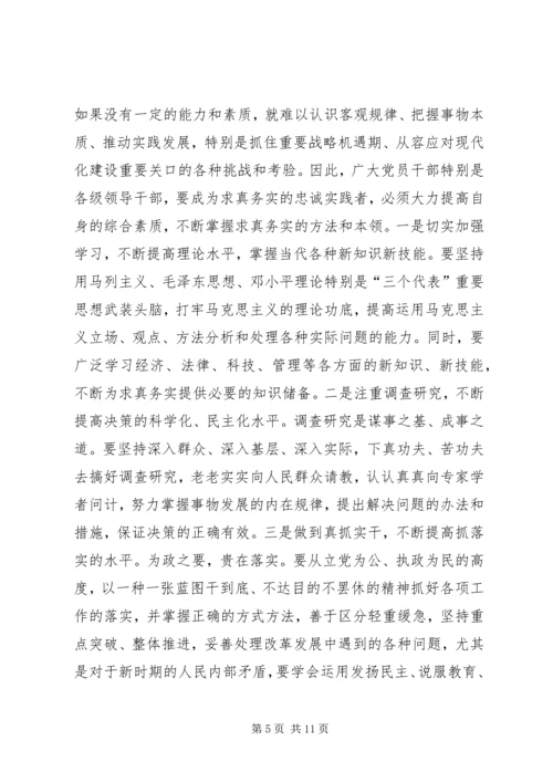党建求真务实教育专题思考.docx