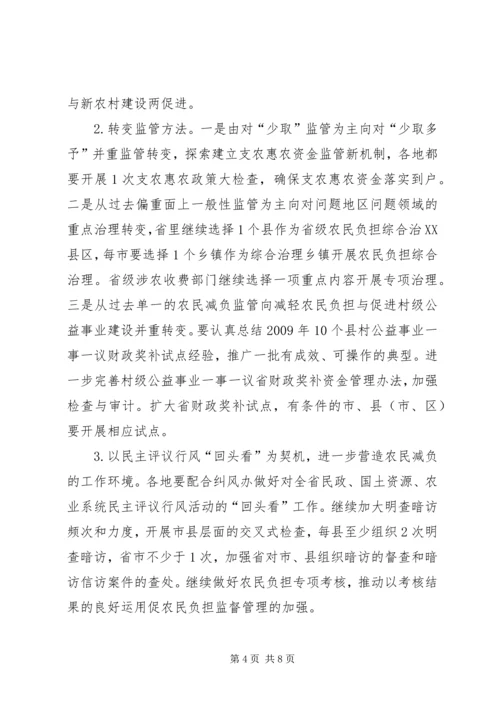 农经处长会议上的讲话.docx