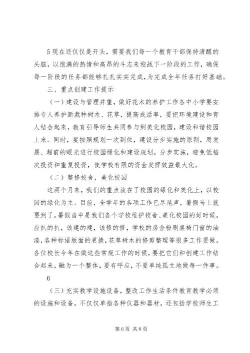 创建现场会讲话.docx