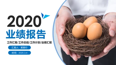 蓝色商务银行业绩汇报工作报告通用PPT模板