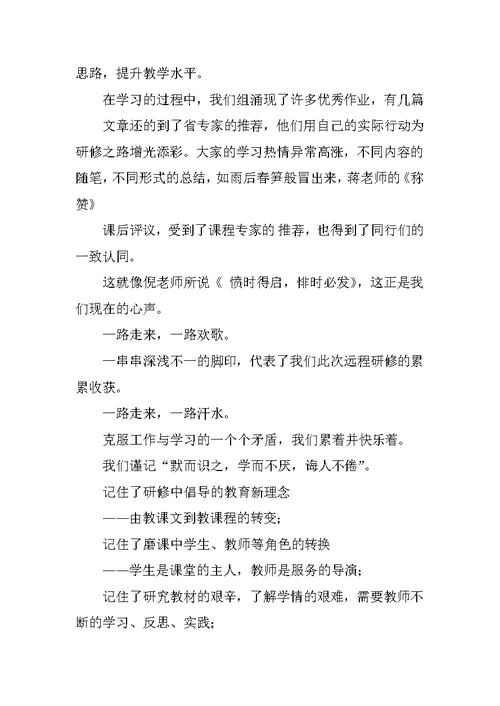 语文研修总结