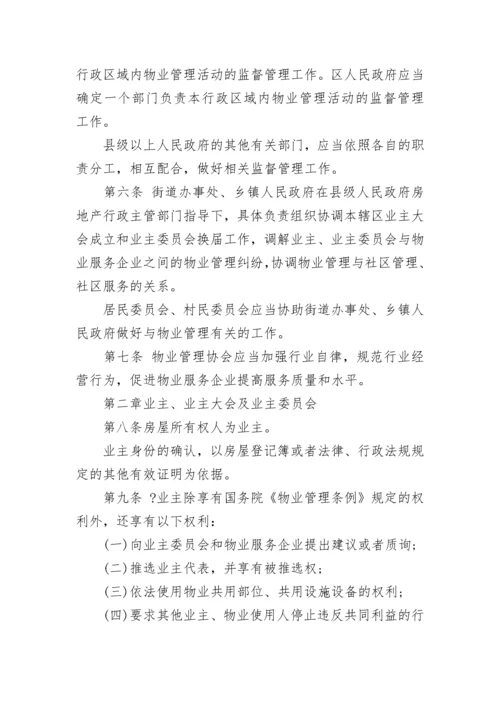 安徽省物业管理条例全文_1.docx