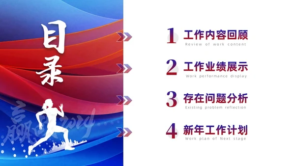 红蓝双色商务赢战终工作总结工作汇报工作计划PPT工作总结年终总结
