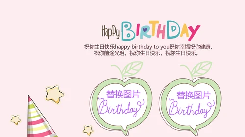 粉色生日快乐电子相册动态PPT模板