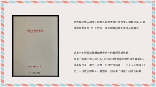 经营者养成笔记通用PPT课件模板