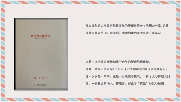 经营者养成笔记通用PPT课件模板