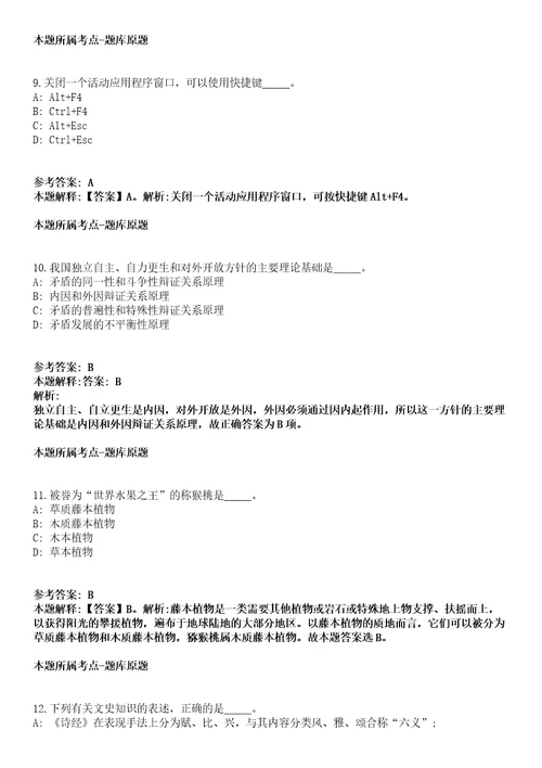 江西2021年08月赣州市气象局下属事业单位市人工影响天气办公室公开招聘工作人员拟录用人员模拟卷第15期附答案详解