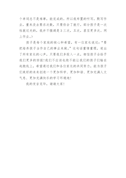 英语科任家长会发言稿.docx