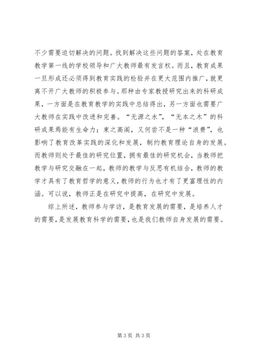 赴台访学心得体会 (2).docx