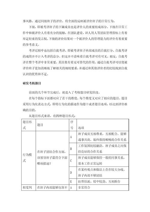 国有企业领导班子考核有办法