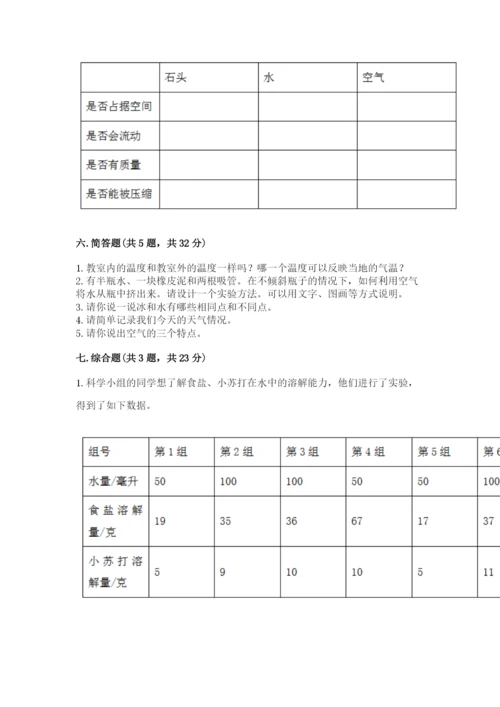 教科版三年级上册科学期末测试卷含完整答案（必刷）.docx