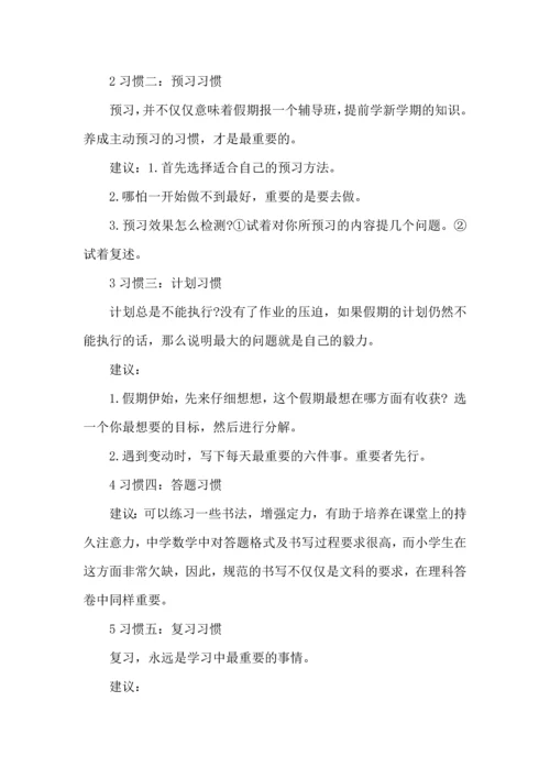 有关学生暑假学习计划三篇.docx