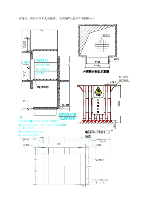 安全防护监理实施细则