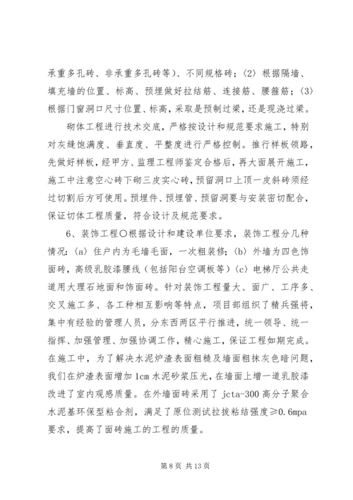 孵鹰大厦竣工报告 (2).docx