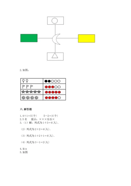 一年级上册数学期中测试卷（网校专用）word版.docx