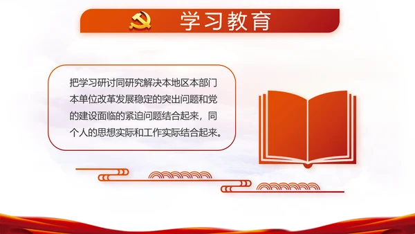 红色党建政协工作报告党课动态PPT
