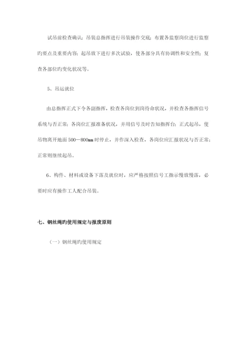 起重机械吊装安全施工方案.docx