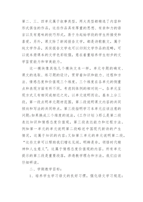 最新高一上册语文教学工作计划范例【篇1】.docx