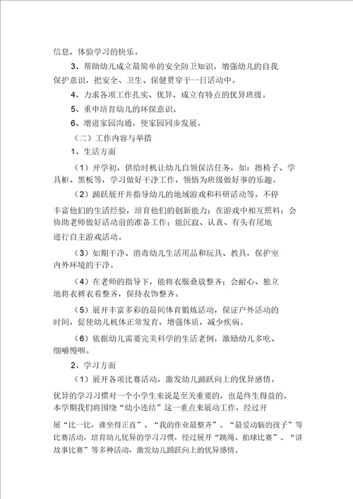 计划方案例文集合20XX年计划方案范文