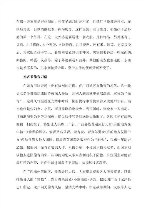 正月十五元宵节的习俗有哪些