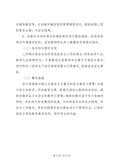 安全自查报告（共5篇） (3).docx