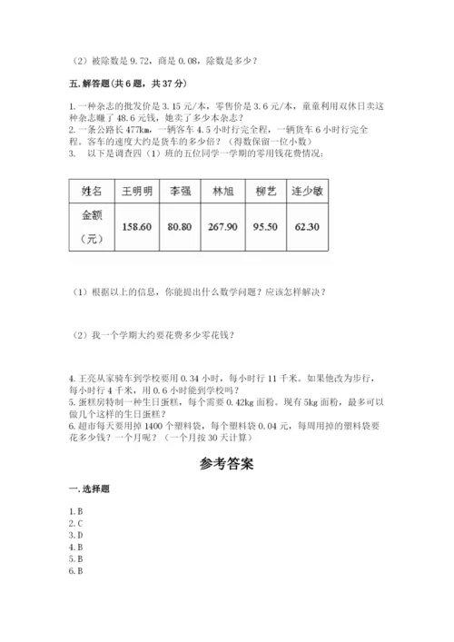 人教版小学五年级上册数学期中考试试卷含答案【满分必刷】.docx