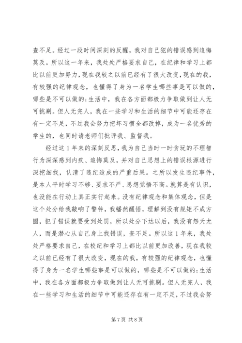 受处分学生的经典思想汇报.docx