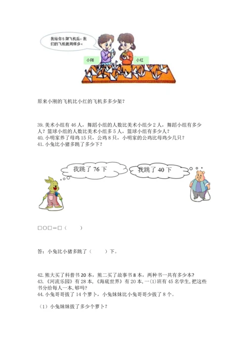 一年级下册数学解决问题100道附答案【b卷】.docx