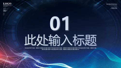 蓝色科技风互联网大数据产品介绍商业计划书ppt模板
