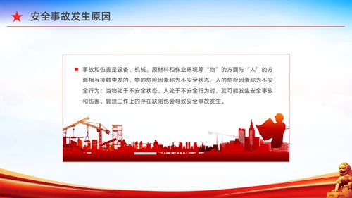 红色水彩简约生产车间安全培训党政PPT课件安全教育