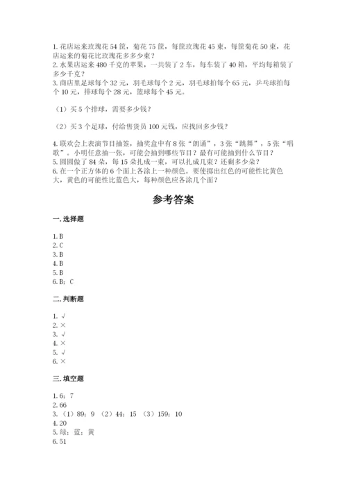 苏教版四年级上册数学期末测试卷精品【满分必刷】.docx