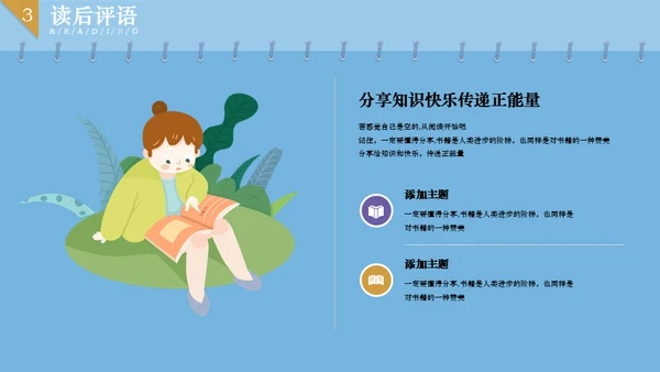读书分享会淡蓝色小清新通用PPT模板