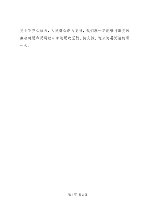 党风廉政建设和反腐败斗争永远在路上心得体会.docx