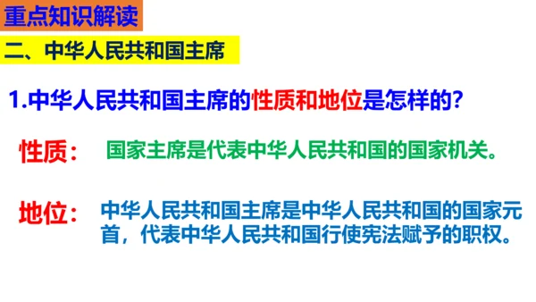 八下道德与法治第六课 国家机构复习课课件（52张ppt)