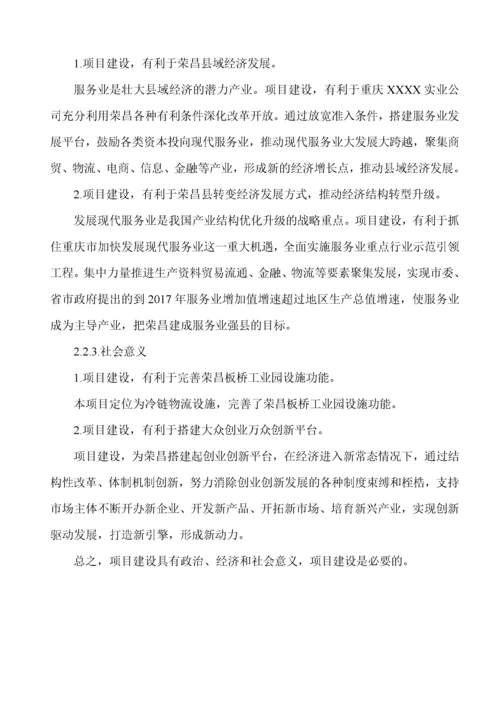 冷链商贸物流港项目可研报告.docx