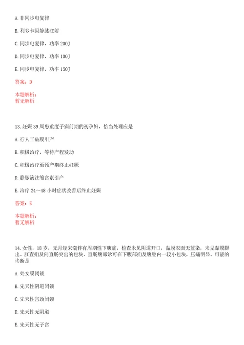 2022年06月福建石狮市医院湖滨社区卫生服务中心招聘编外人员1人上岸参考题库答案详解