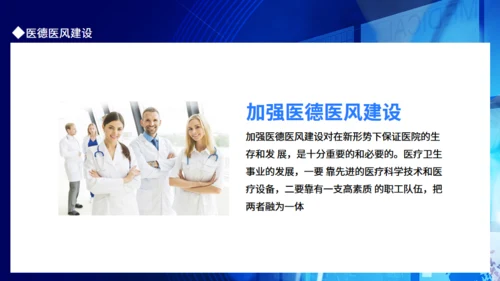 医德医风精神文明建设培训通用PPT模板