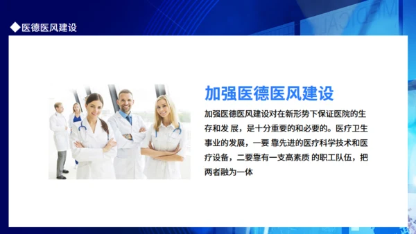 医德医风精神文明建设培训通用PPT模板