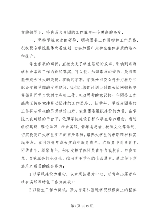 法经学院分团委工作计划.docx