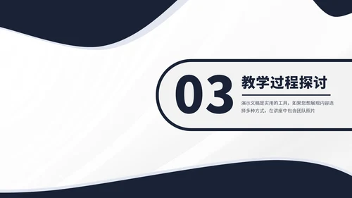 黑白色教育培训教学课件上课公开课讲课微课说课比赛大赛汇报述职PPT模板