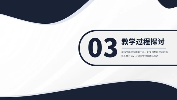 黑白色教育培训教学课件上课公开课讲课微课说课比赛大赛汇报述职PPT模板